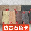 济南仿古石-色卡，询价有惊喜