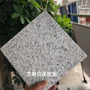 济南 芝麻白荔枝面干挂