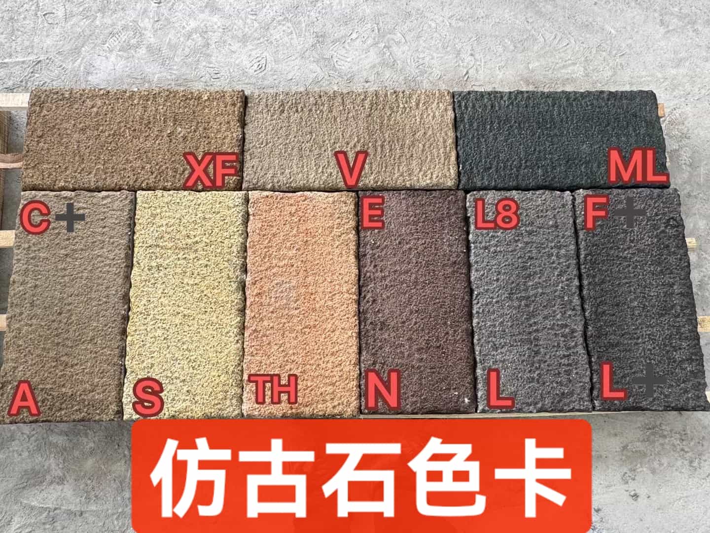 济南仿古石-色卡，询价有惊喜